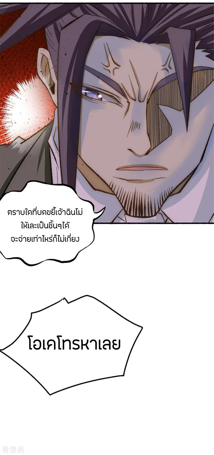 God Emperor of The City มหาเทพเซียนแห่งนคร 26-26