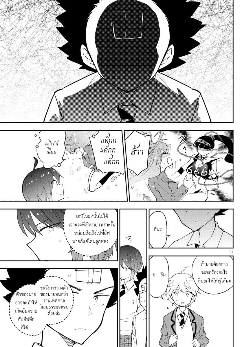 Hatsukoi Zombie 85-โศกนาฏกรรมของสาวน้อย