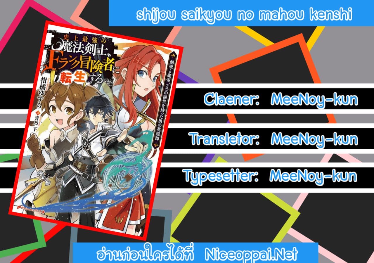 Shijou Saikyou no Mahou Kenshi 2-2