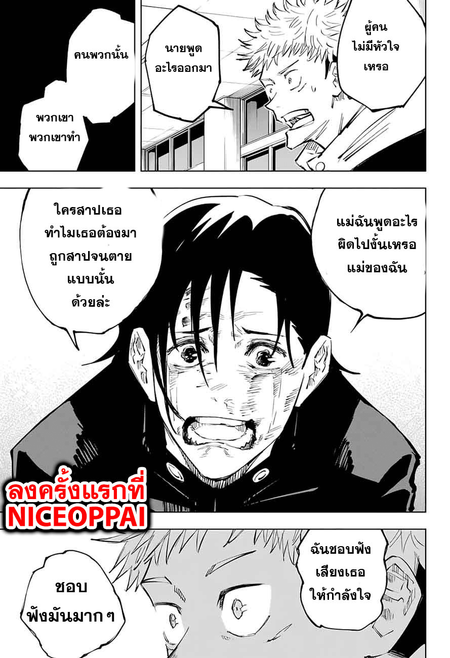 Jujutsu Kaisen มหาเวทย์ผนึกมาร 26-สักวันหนึ่ง มันจะเป็นของนาย