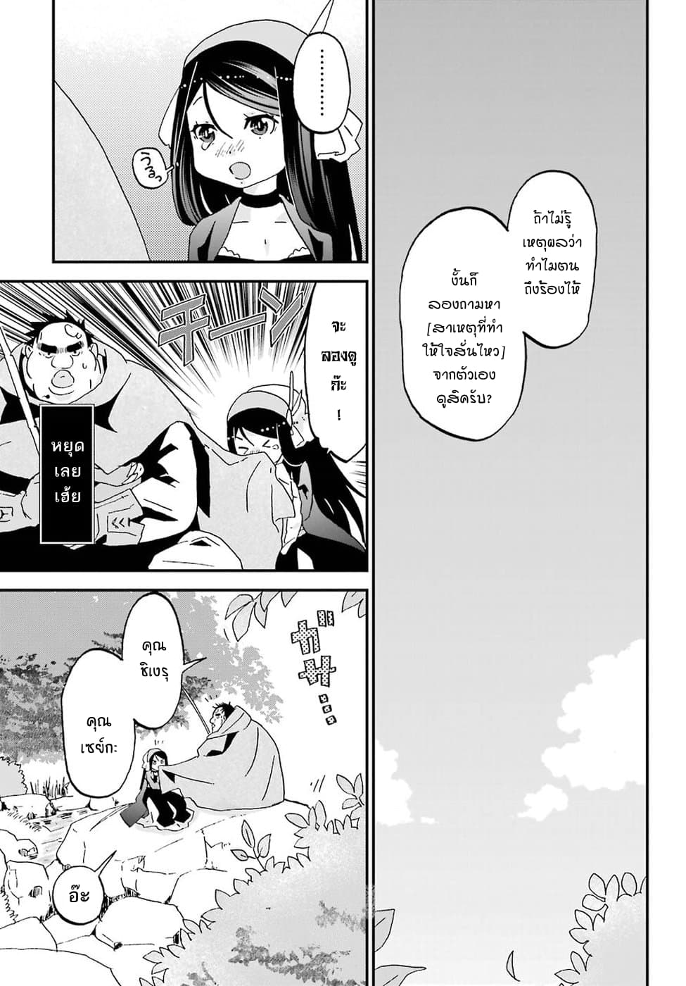 Busamen Gachi Fighter 8-ออกเดินทาง
