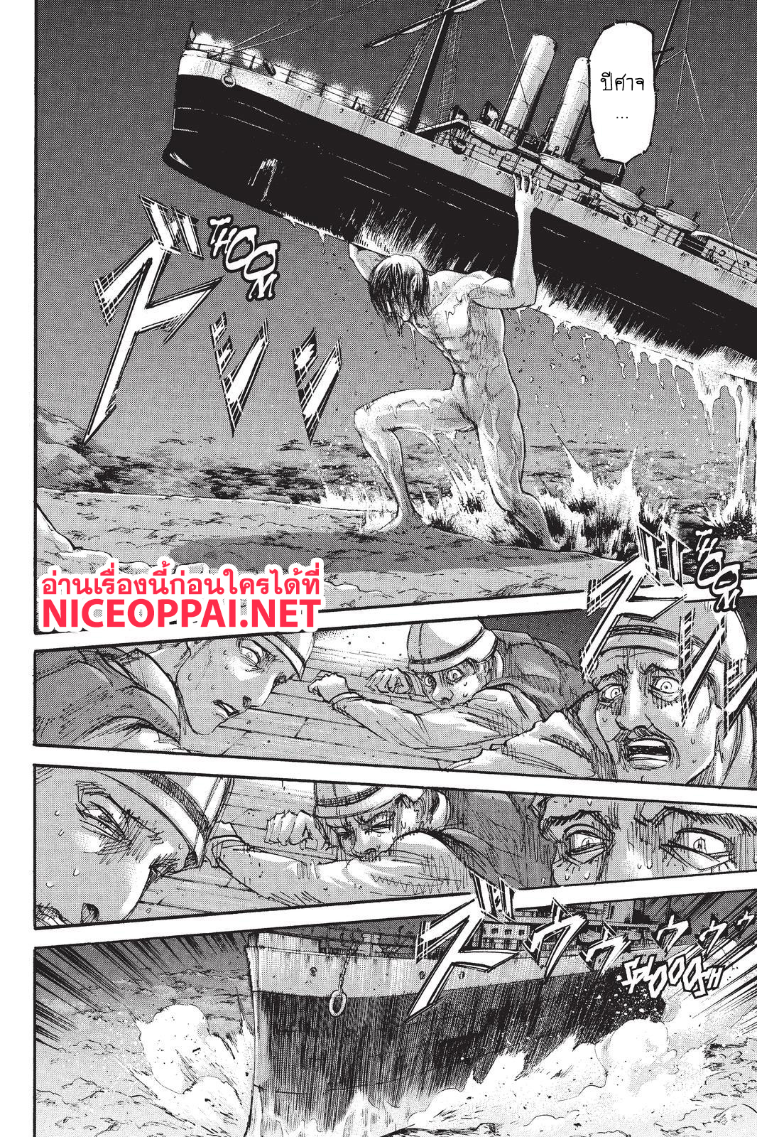 Attack on Titan 106-ผู้อาสา