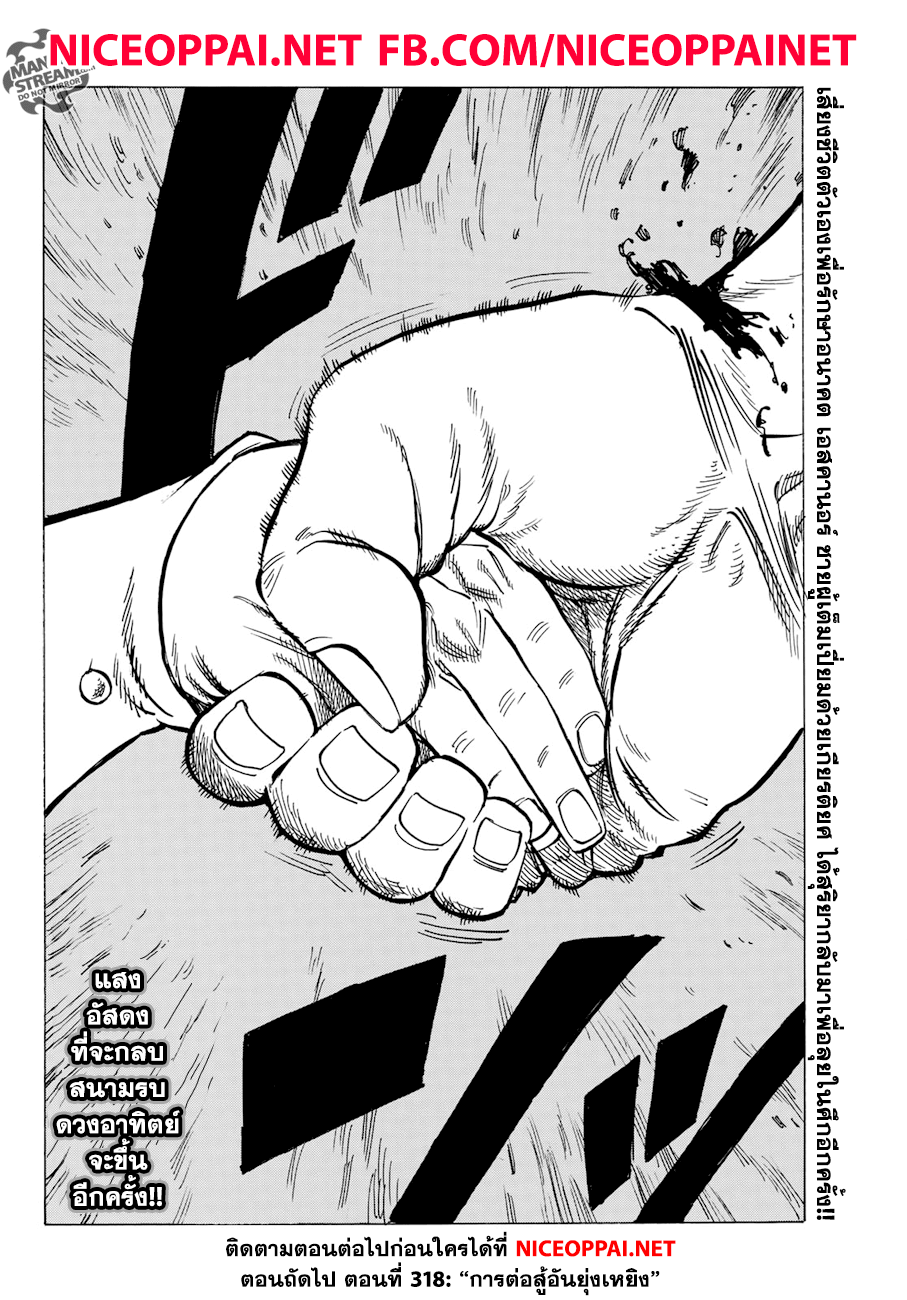 Nanatsu no Taizai 317-ความภาคภูมิใจอันแน่วแน่