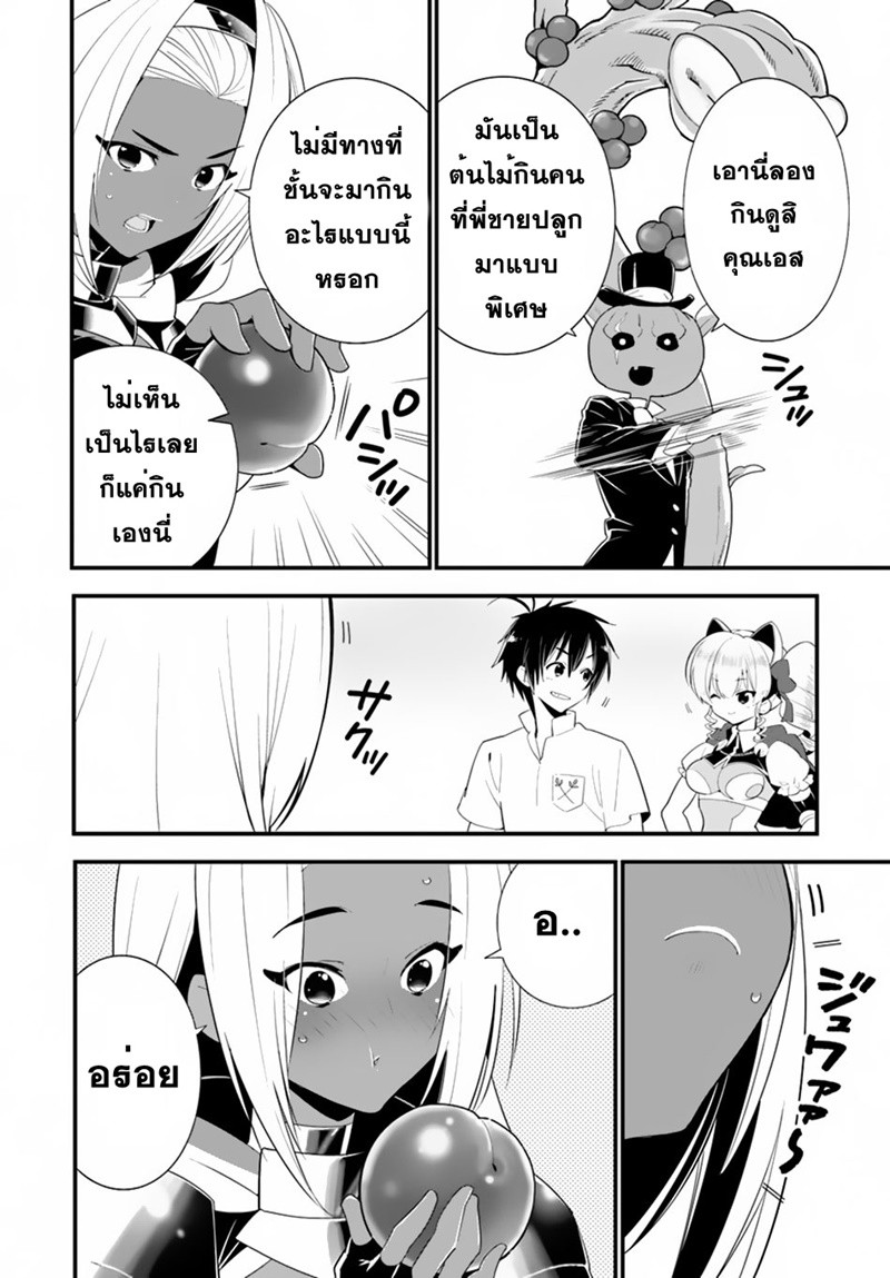 Isekai desu ga Mamono Saibai shiteimasu. 20-วิธีรักษาสุดมหัศจรรย์