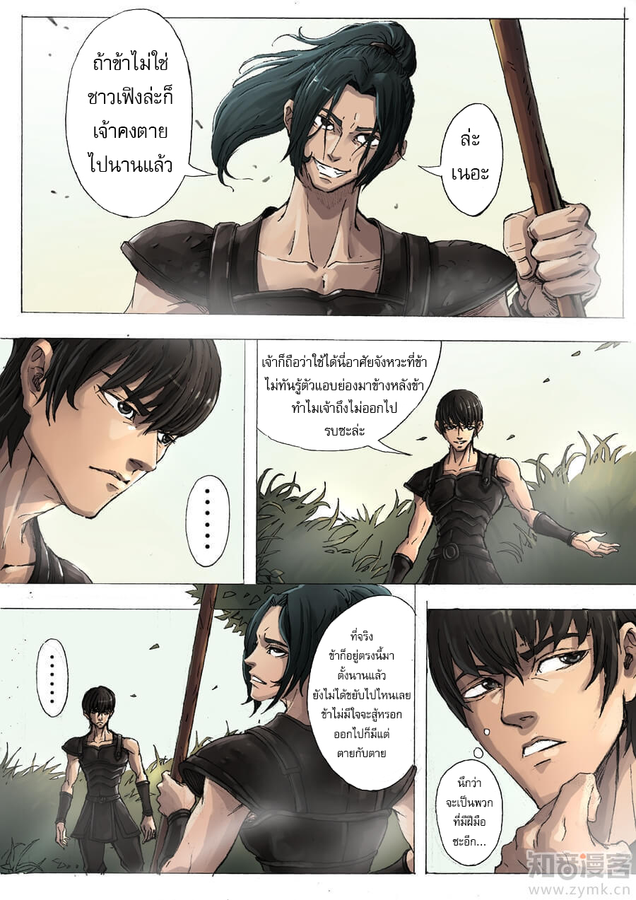 Tangyan in The Other World 6-ผู้ฝึกศาสตร์มืด