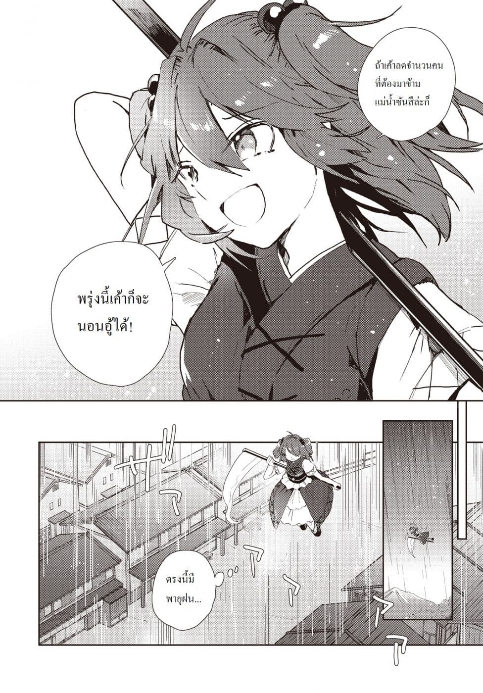 Touhou Dj - The Shinigami's Rowing Her Boat as Usual วันนี้ยมทูตก็ยังพายเรือ 1-1