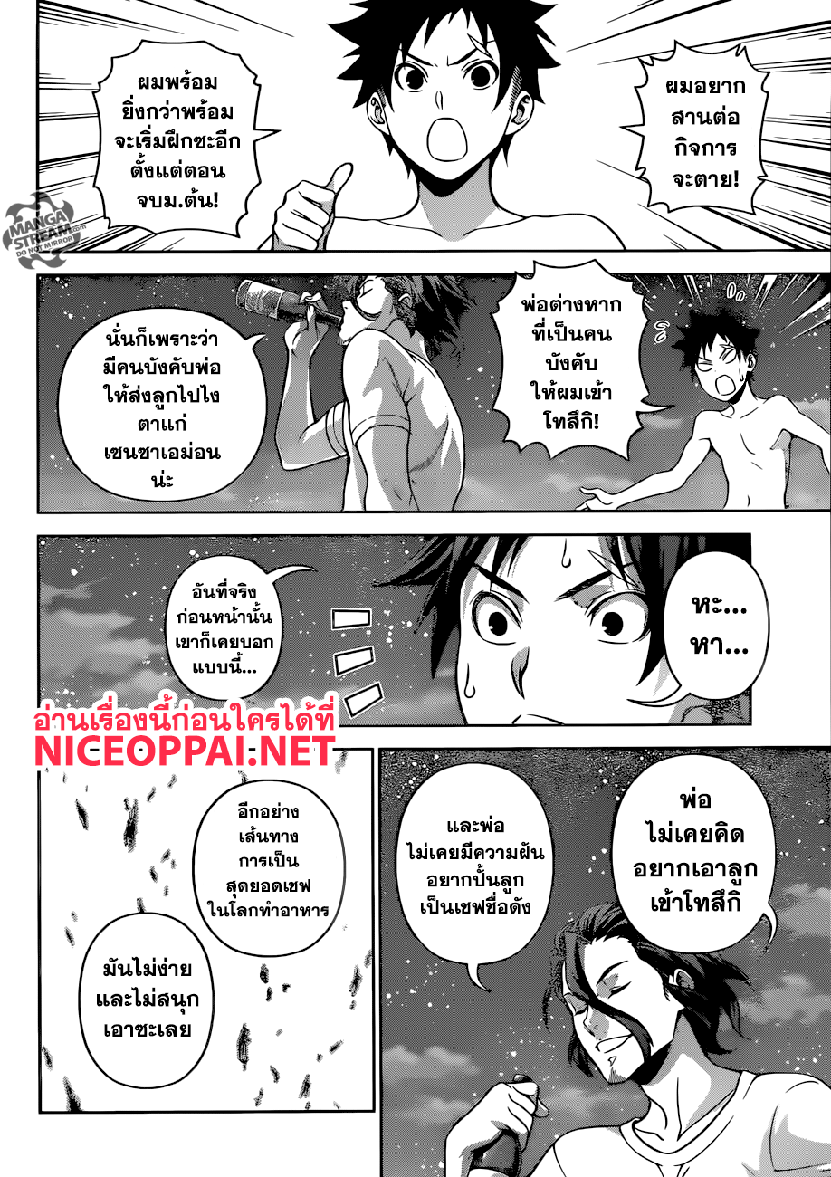 Shokugeki no Soma 282-สถานที่ ที่มีชื่อว่า ยูคิฮิระ