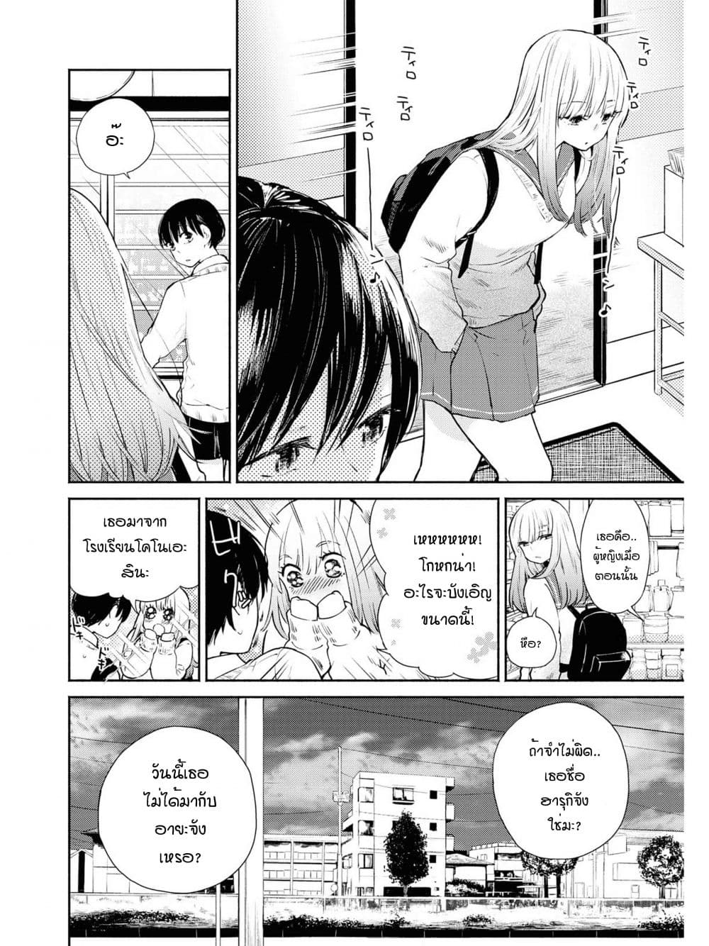 Warikitta Kankei Desukara 8-8