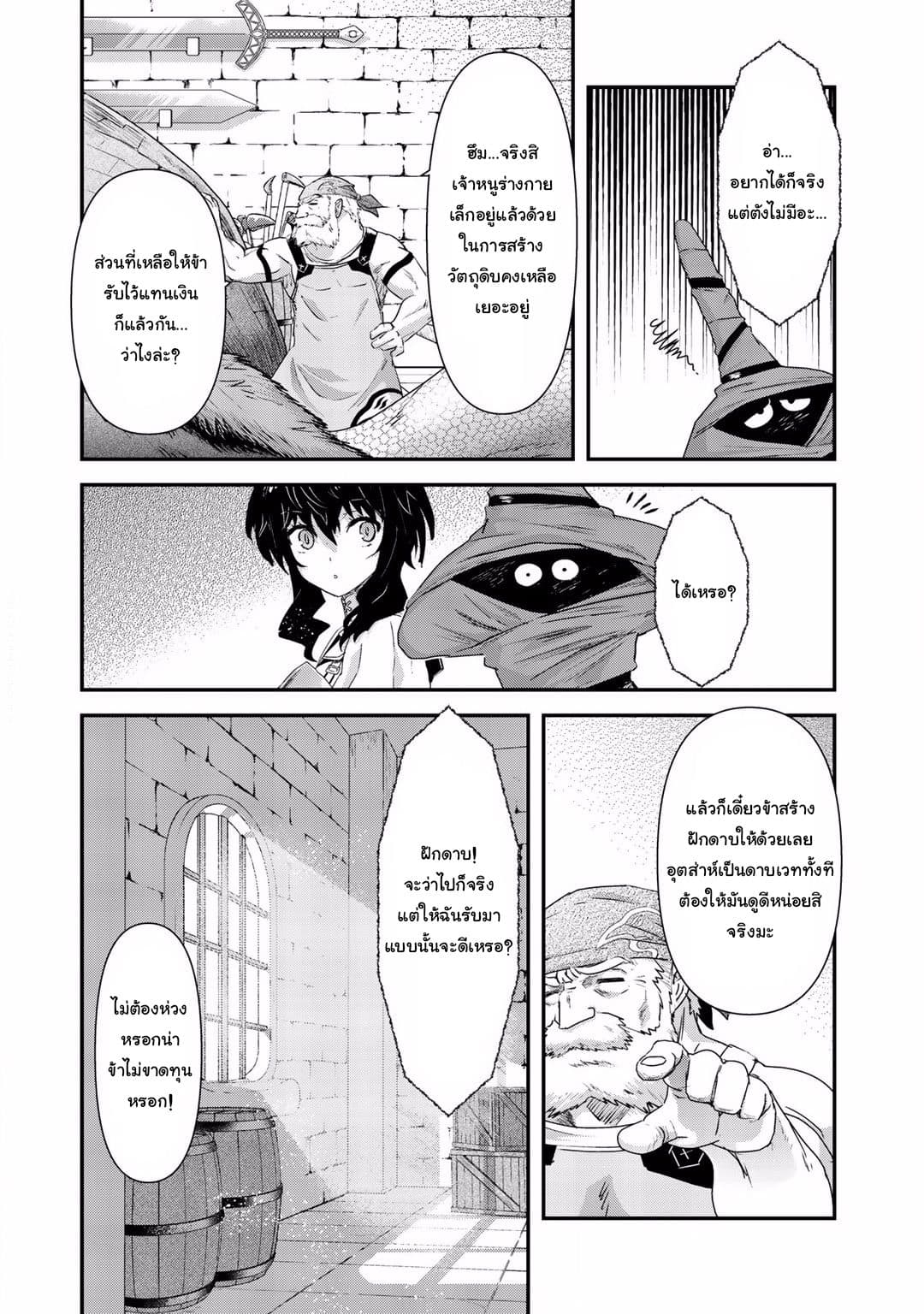 Tensei Shitara Ken deshita 7-ลุงกาลุส