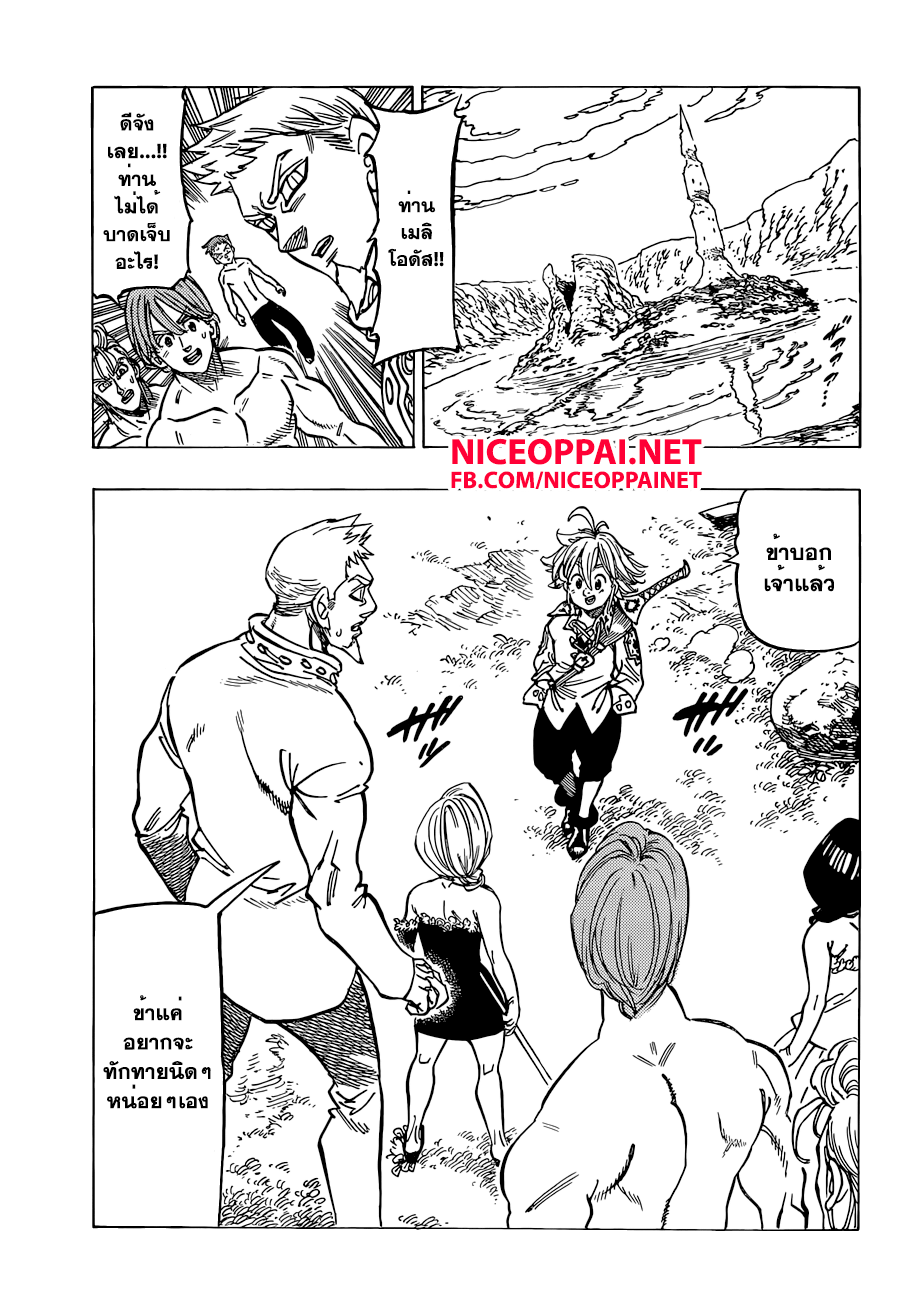 Nanatsu no Taizai 136-แพร่กระจายความกลัว