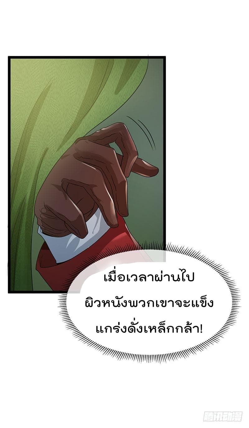 Immortal King of City ราชาอมตะแห่งนคร 25-25
