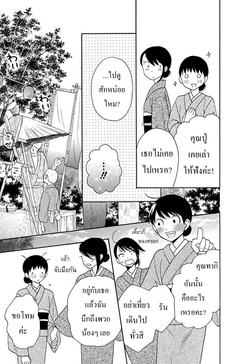 Tendou-ke Monogatari 11-ความลับของเราสองคน