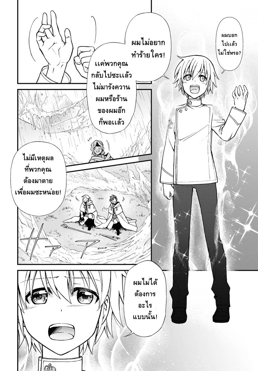 Isekai Yakkyoku เภสัชกรต่างโลก 13-เด็กหนุ่มไร้เงากับหน่วยตรวจการ II
