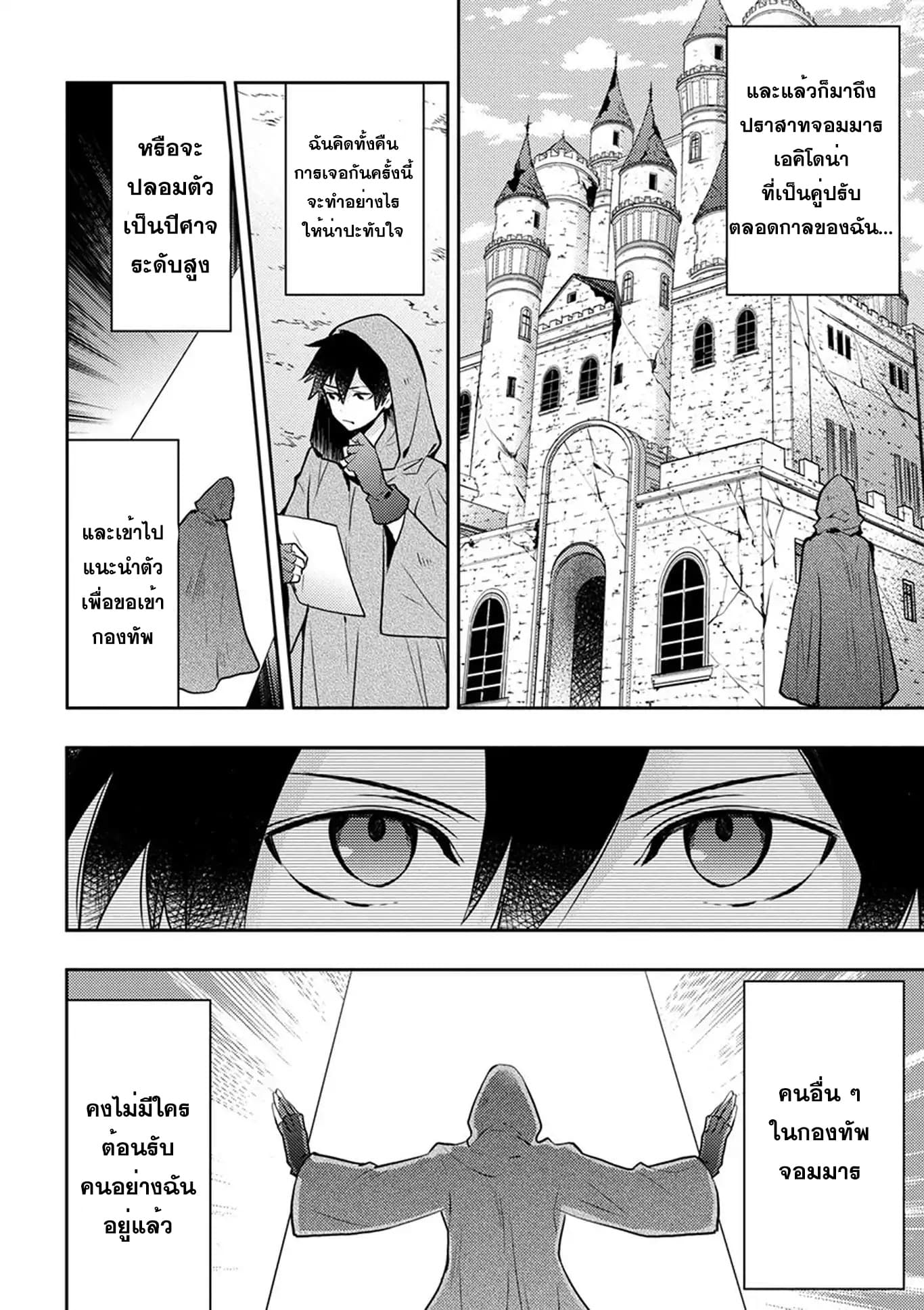 Yuusha, Yamemasu ผมน่ะเลิกเป็นผู้กล้าแล้วครับ 2-2
