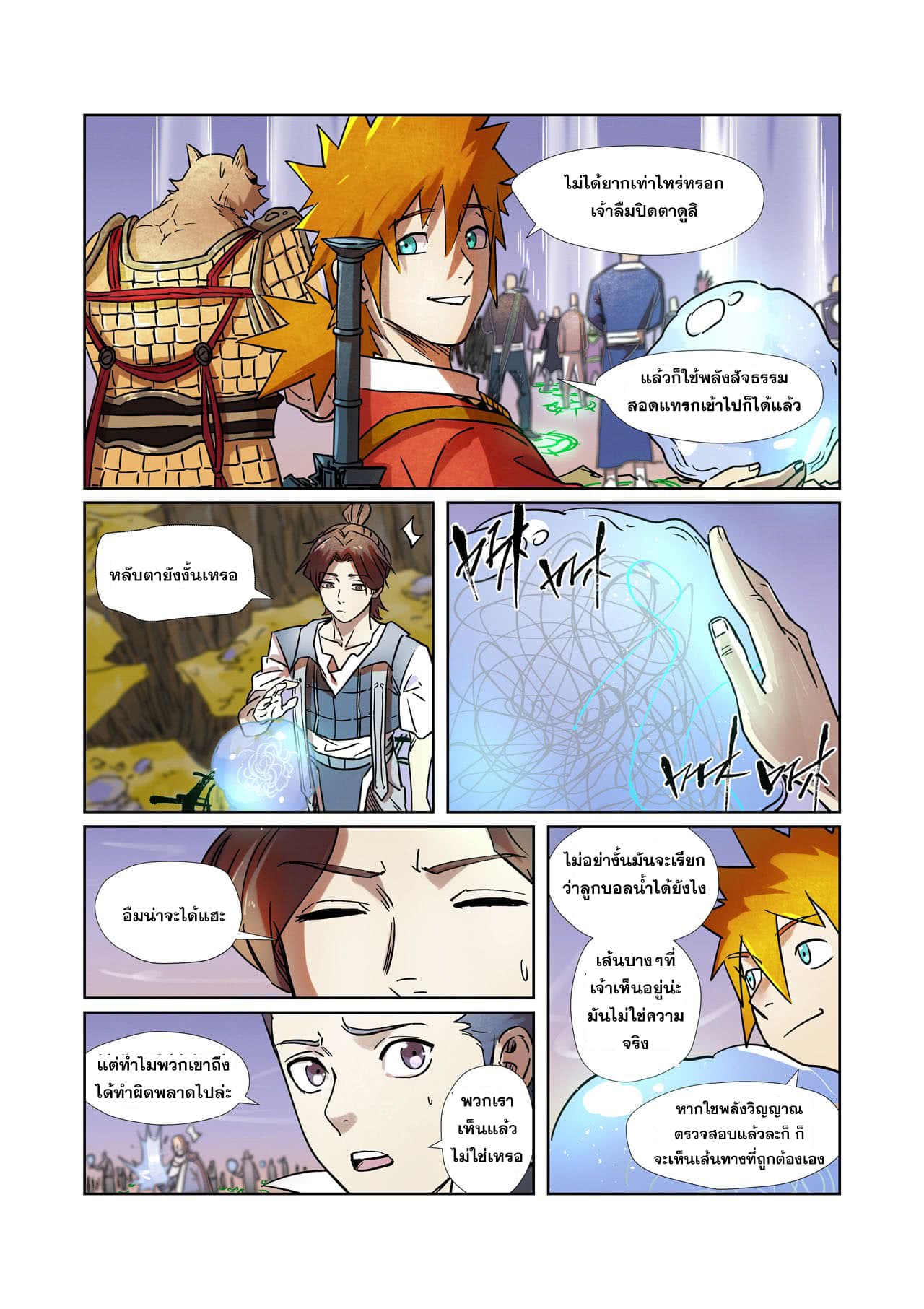 Tales of Demons and Gods 275-275