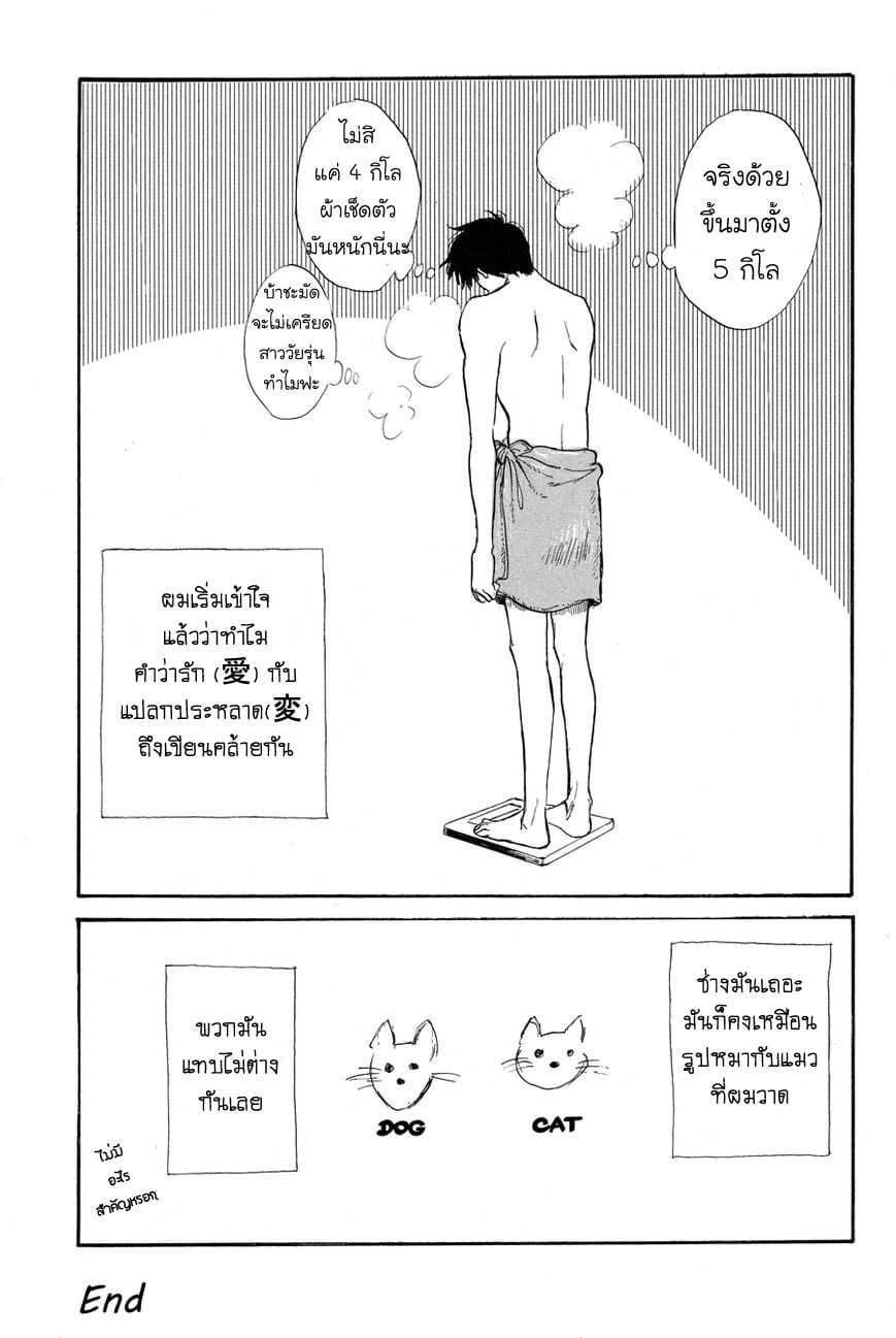Shiota-sensei to Amai-chan 4-4