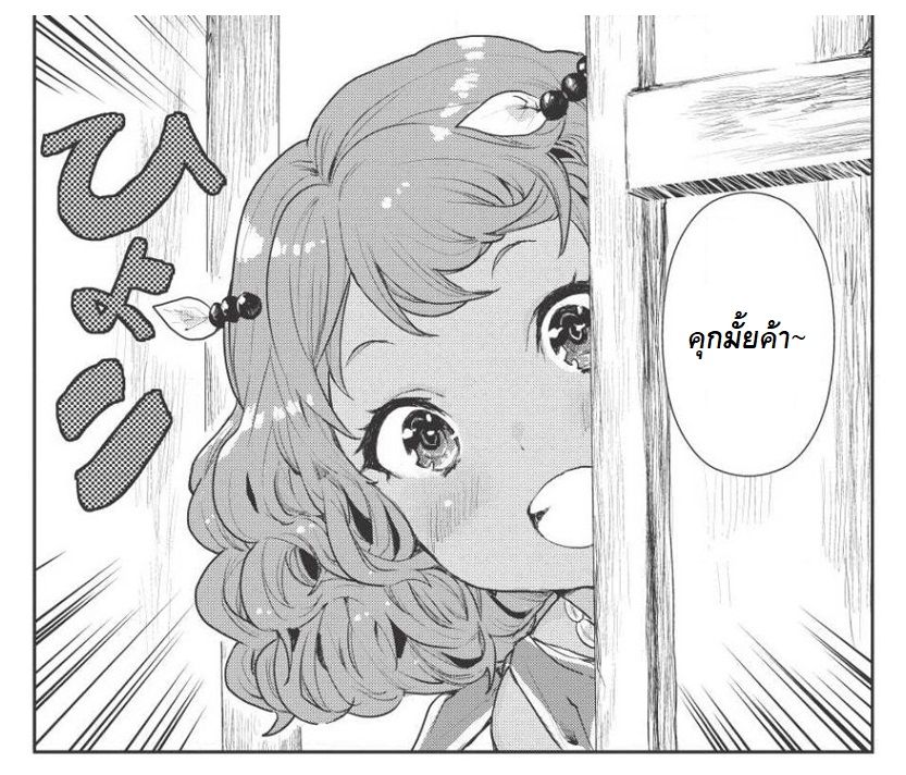 Isekai Ryouridou พ่อครัวต่างโลก 5-แขกตัวน้อย