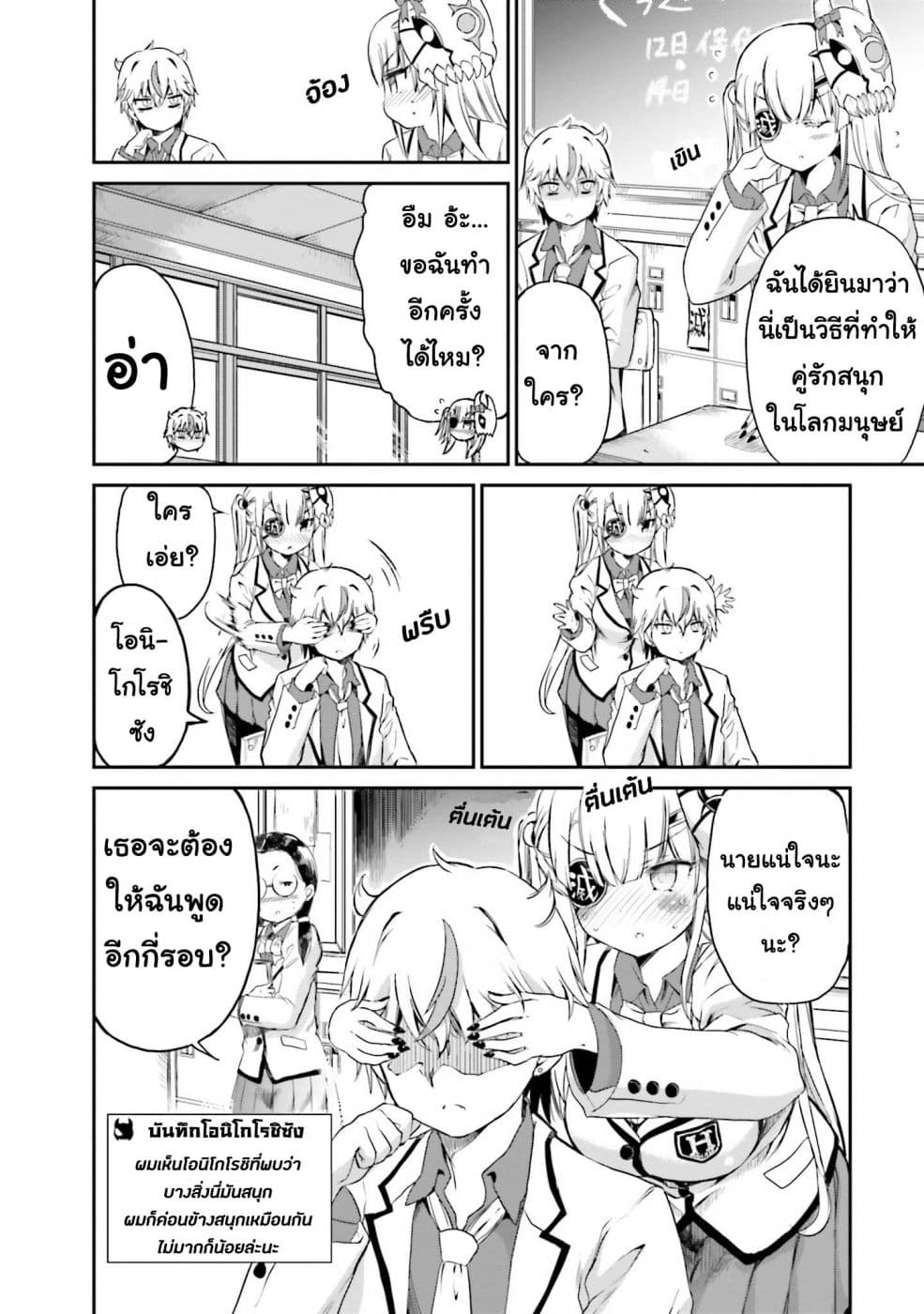 Choroidesuyo Onigoroshi-san! 2-จากด้านหลังของโอนิโกโรชิซัง