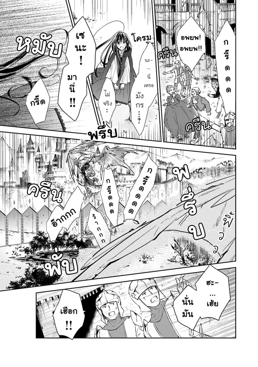 Tensei Majo wa Horobi wo Tsugeru 4-ปราสาทและมังกร