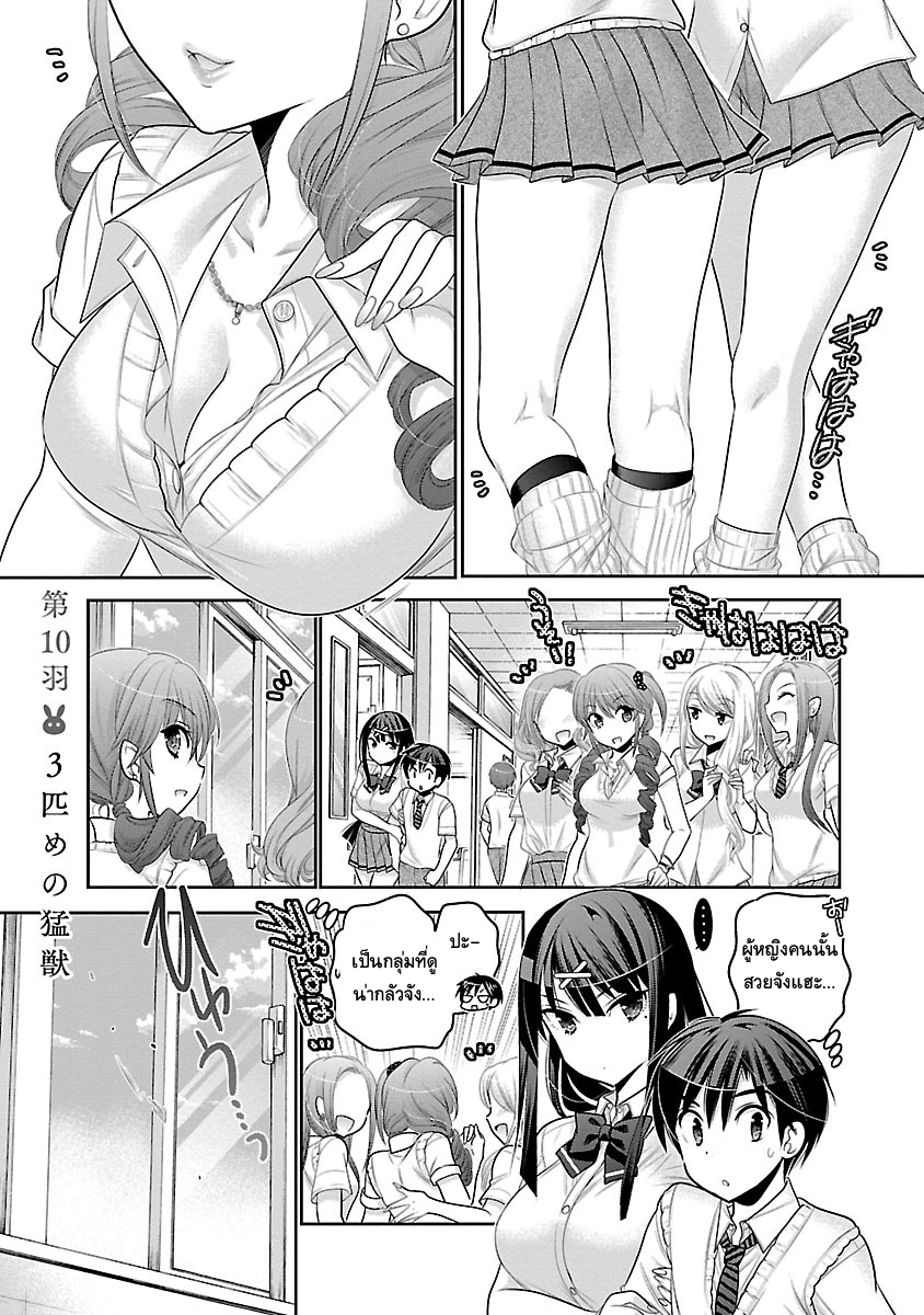 Moujuusei Shounen Shoujo 10-10