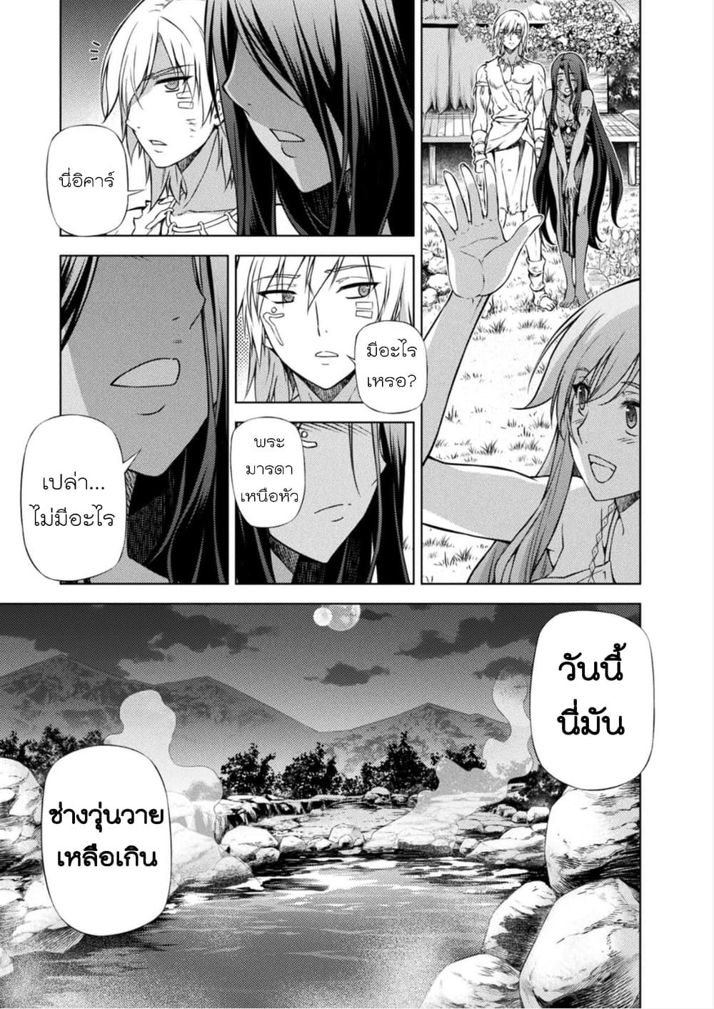 Ponkotsu megami no isekai sousei-roku เทพธิดาเพี้ยน เปลี่ยนโลก 4-การปฏิวัติของมันสมอง