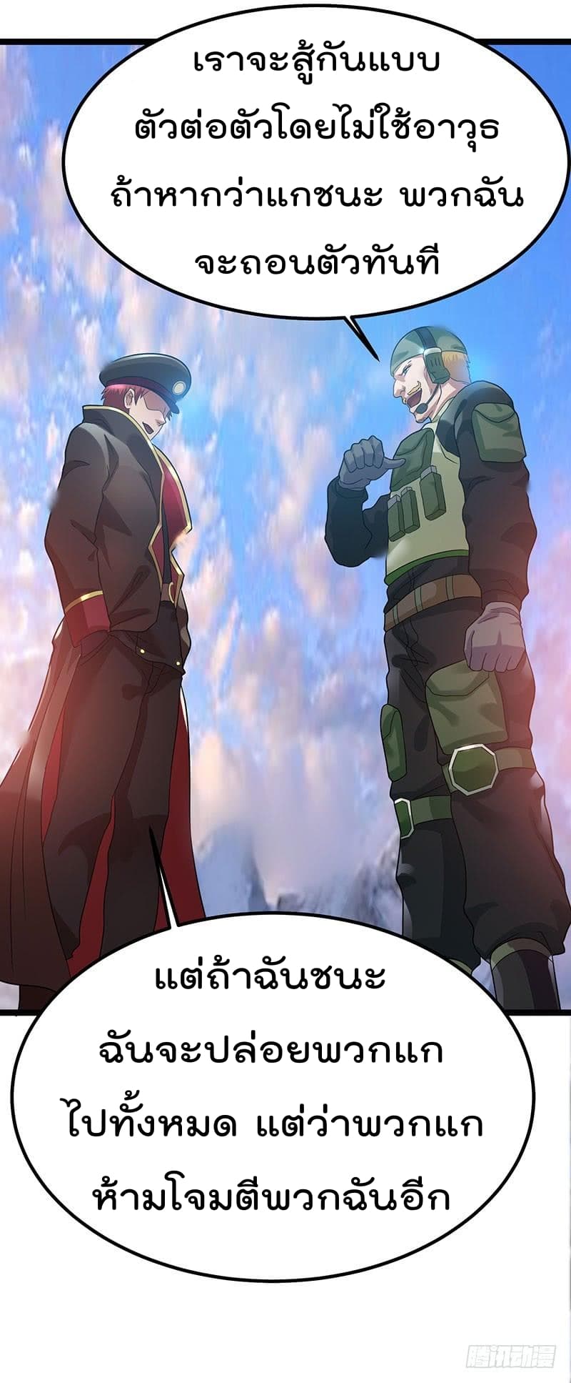 Immortal King of City ราชาอมตะแห่งนคร 34-34