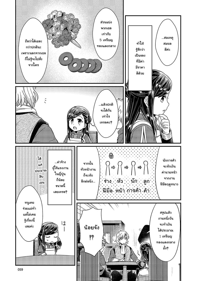Honzuki no Gekokujou 21-ปิ่นปักผมของฟรีด้า