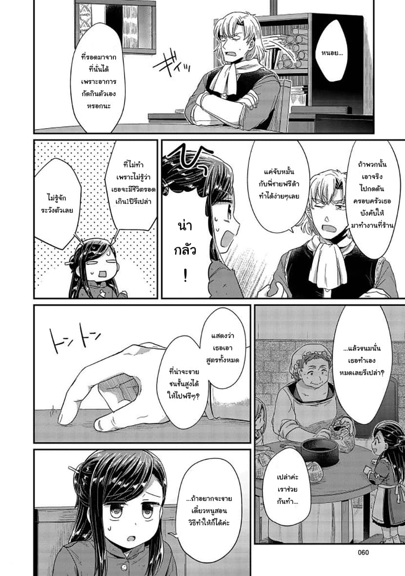Honzuki no Gekokujou 26-เริ่มต้นฤดูหนาว