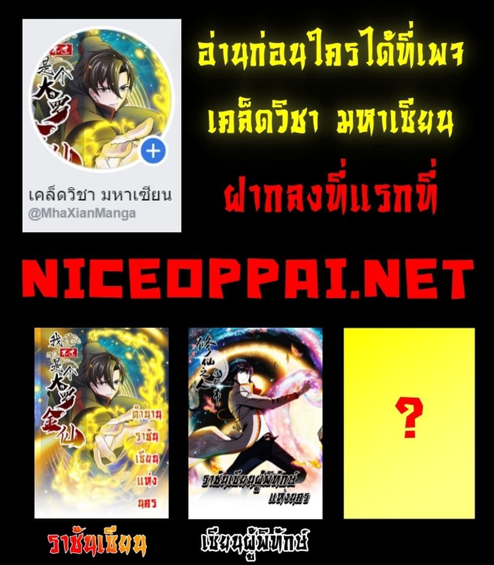 The Cultivators Guardian in The City ราชันเซียนผู้พิทักษ์แห่งนคร 1-1