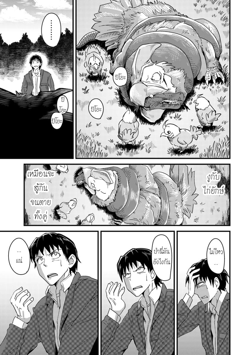 Monster Partner of The Vast Sea of Trees 2.2-ผู้สังเกตการณ์ (2)