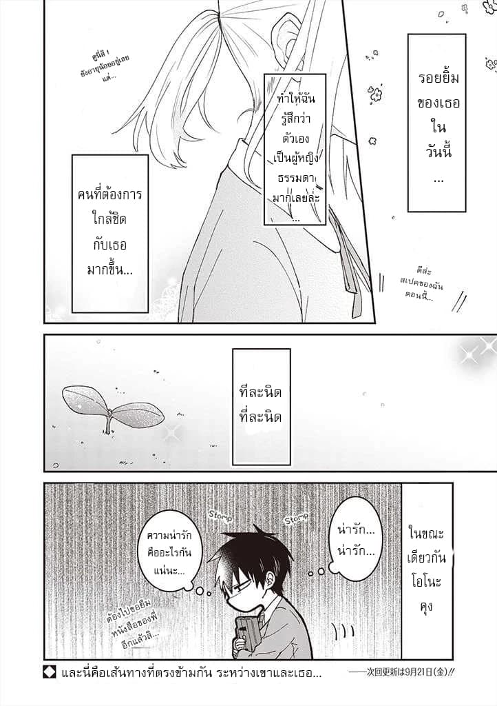 Tokubetsu ni Kawaiku Mieru no desu. ยังไงผมก็เห็นเธอ น่ารักเป็นพิเศษสุดๆ 2-"น่ารัก" สำหรับเธอ