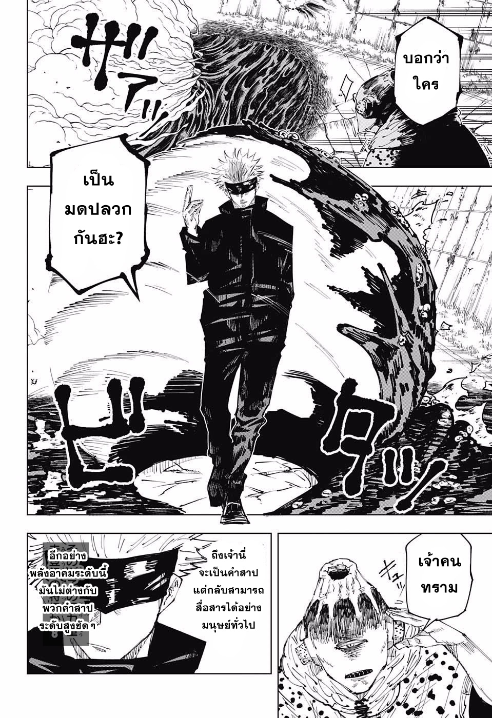 Jujutsu Kaisen มหาเวทย์ผนึกมาร 13-13