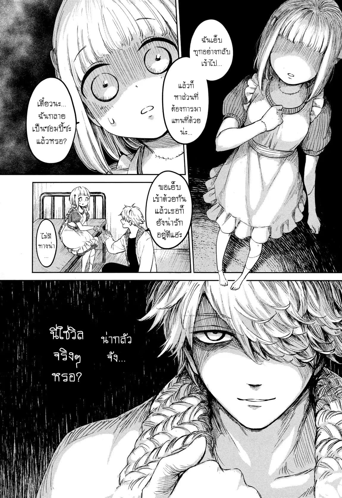 Itoshi no Ko, Charlotte 1-1