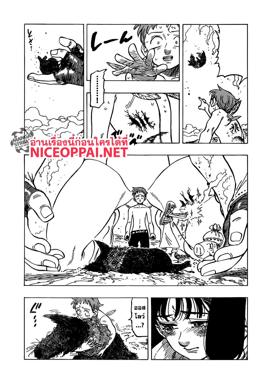 Nanatsu no Taizai 280-พังทลาย