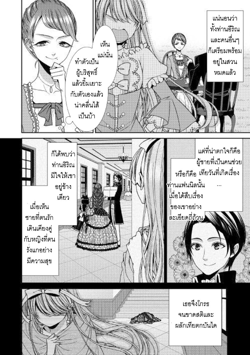 Jishou Akuyaku Reijou na Konyakusha no Kansatsu Kiroku บันทึกสังเกตการณ์คุณคู่หมั้นผู้ประกาศตัวเป็นนางร้าย 13-13