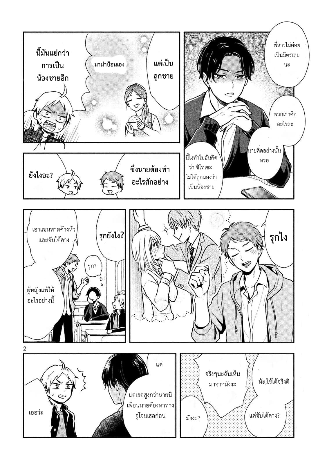 Get Married When You Grow Up! ถ้าผมสูงกว่าพี่เรามาแต่งงานกันนะฮะ 2-2