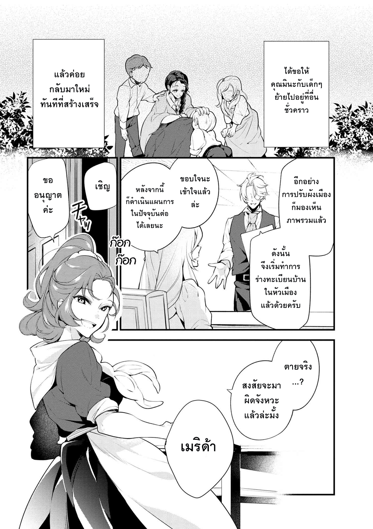Koushaku Reijou no Tashinami 39-39
