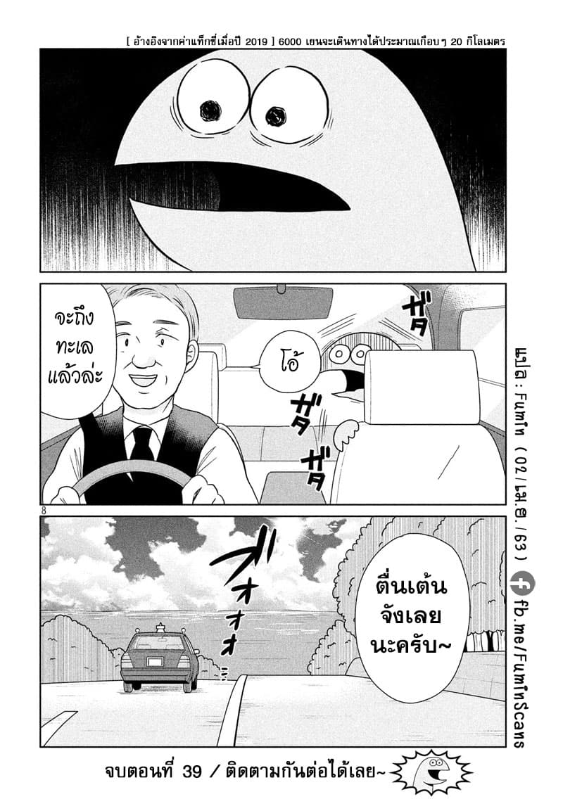 Gal and Dinosaur แกลกับไดโน 39-ขึ้นรถ