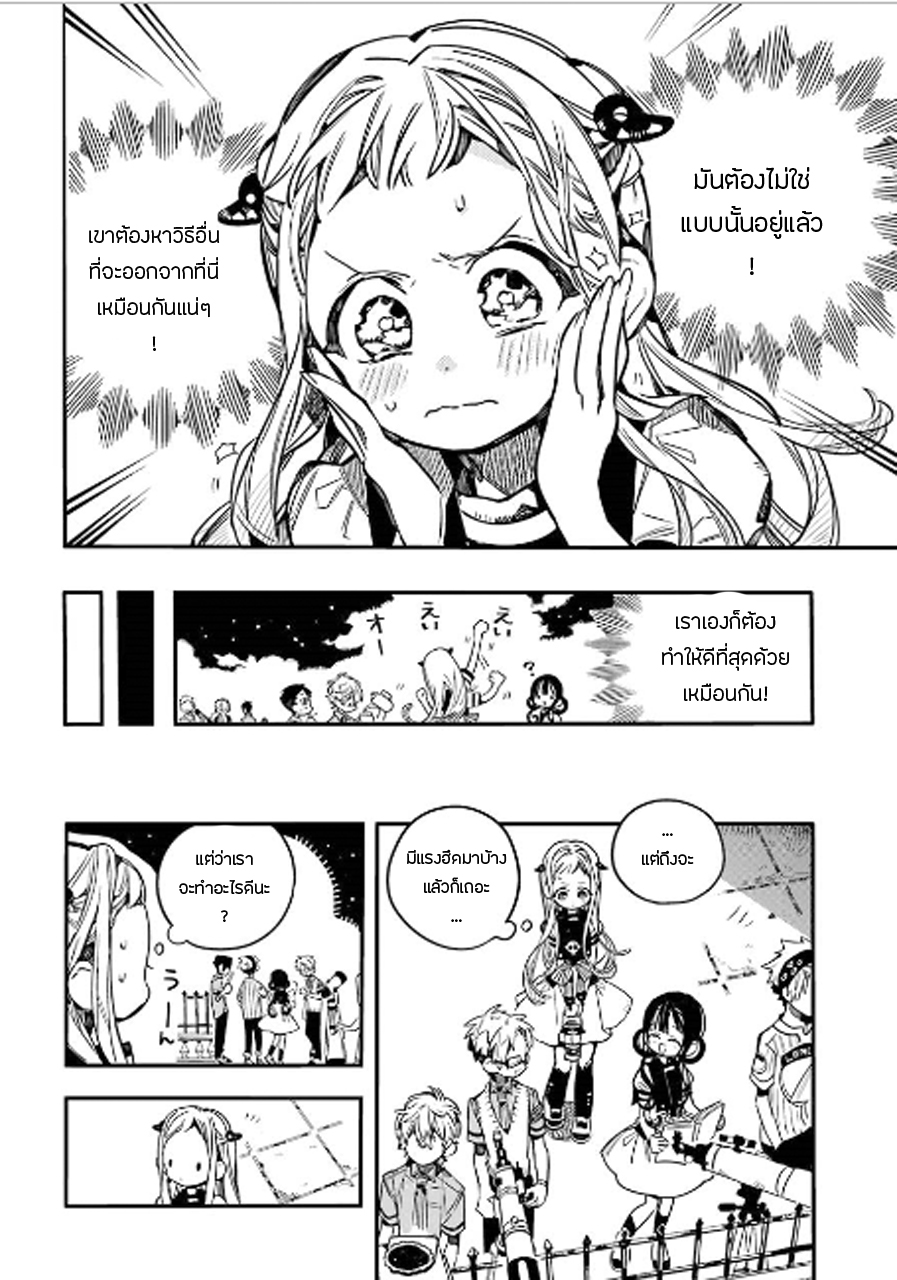 Jibaku Shounen Hanako-kun 46-ภาพที่สมบูรณ์แบบ Part 6