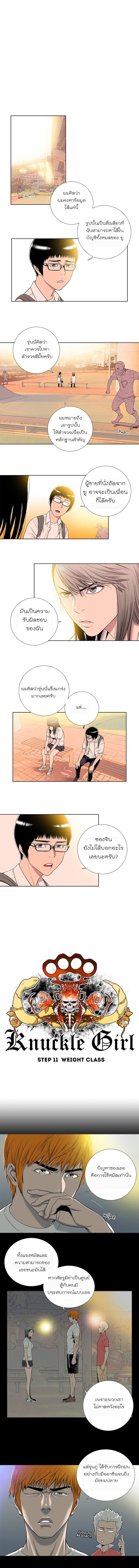 Knuckle Girl 11-11