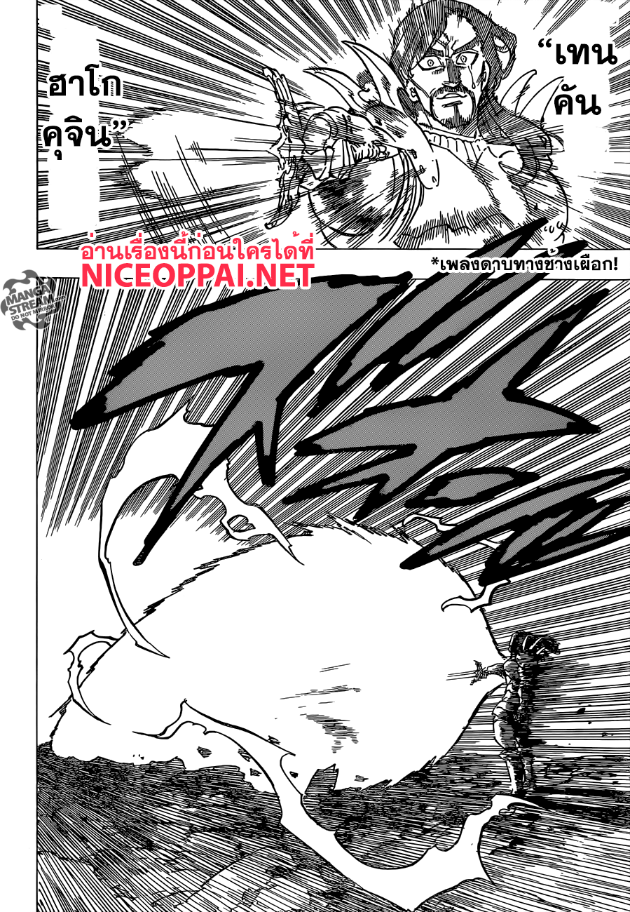Nanatsu no Taizai 175-แด่เมลิโอดัสผู้เป็นที่รักของข้า