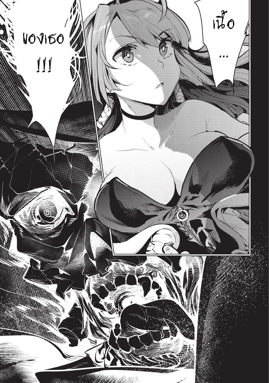 Nozomanu Fushi no Boukensha 7-แรงจูงใจ