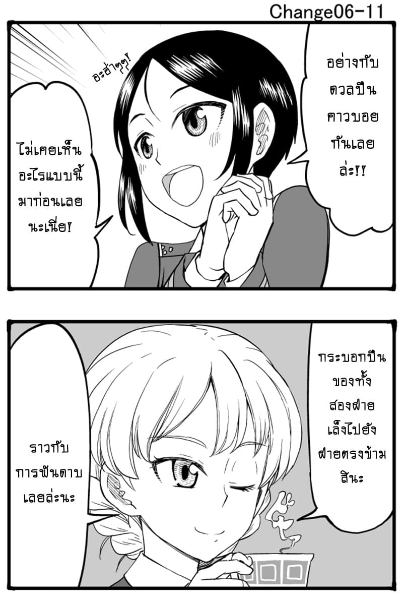 GIRLS und PANZER - Erika Change! 6-6