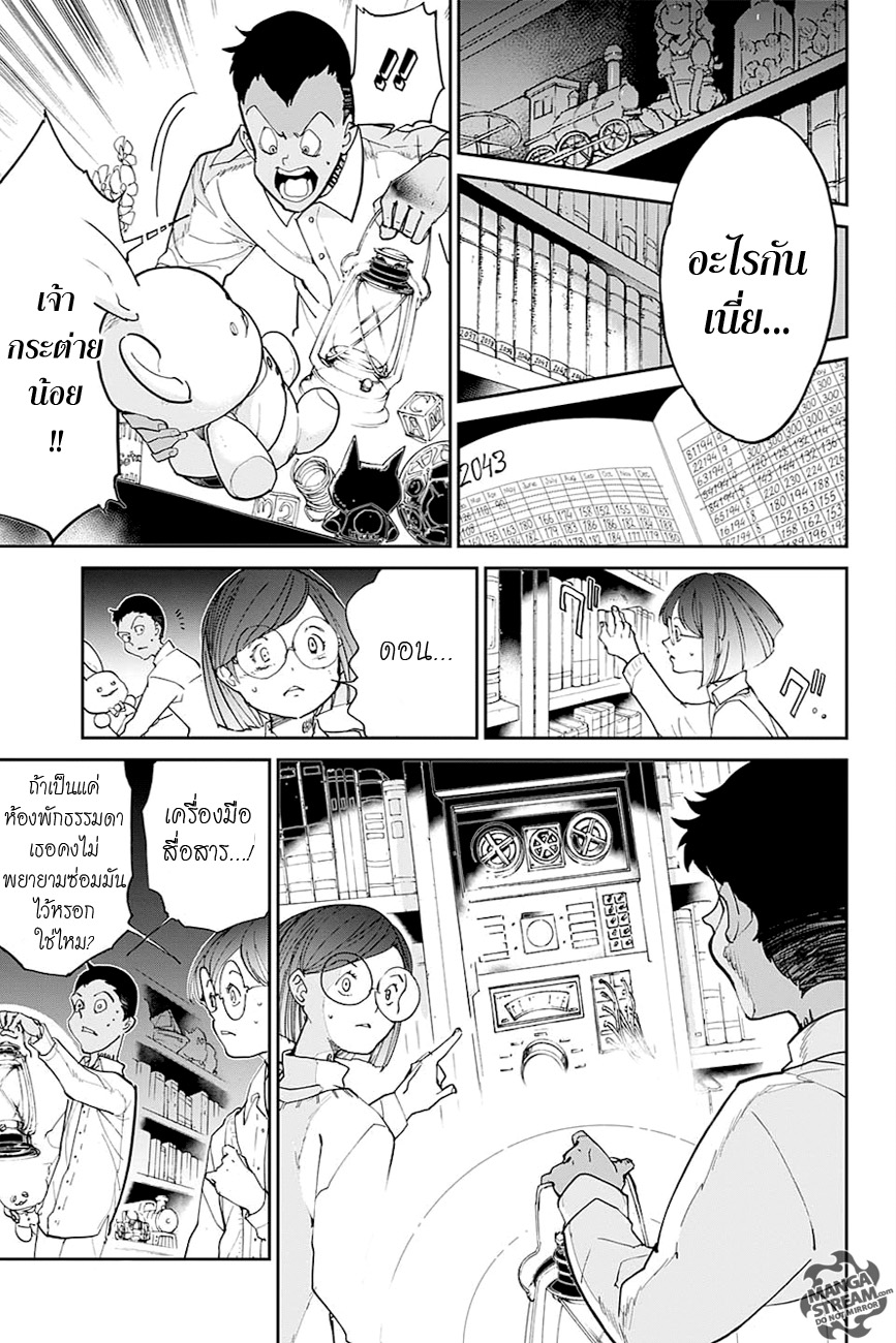 The Promised Neverland 17-ห้องลับและวิลเลี่ยม มิเนอร์วา (2)