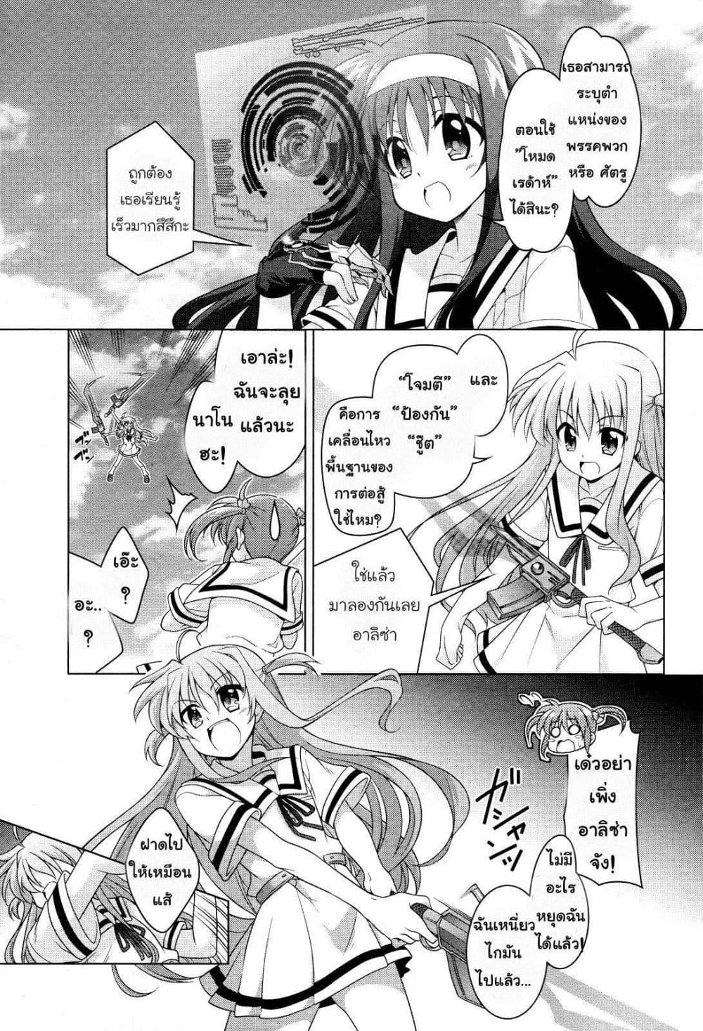 Mahou Shoujo Lyrical Nanoha Innocent 1-Rerise Up!