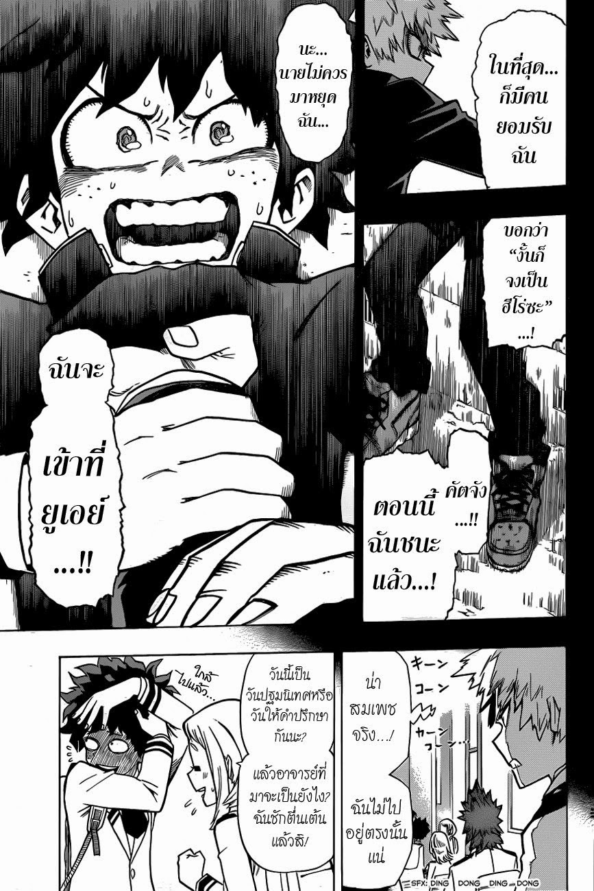 Boku no Hero Academia 5-TH-การเข้าสู่โรงเรียน