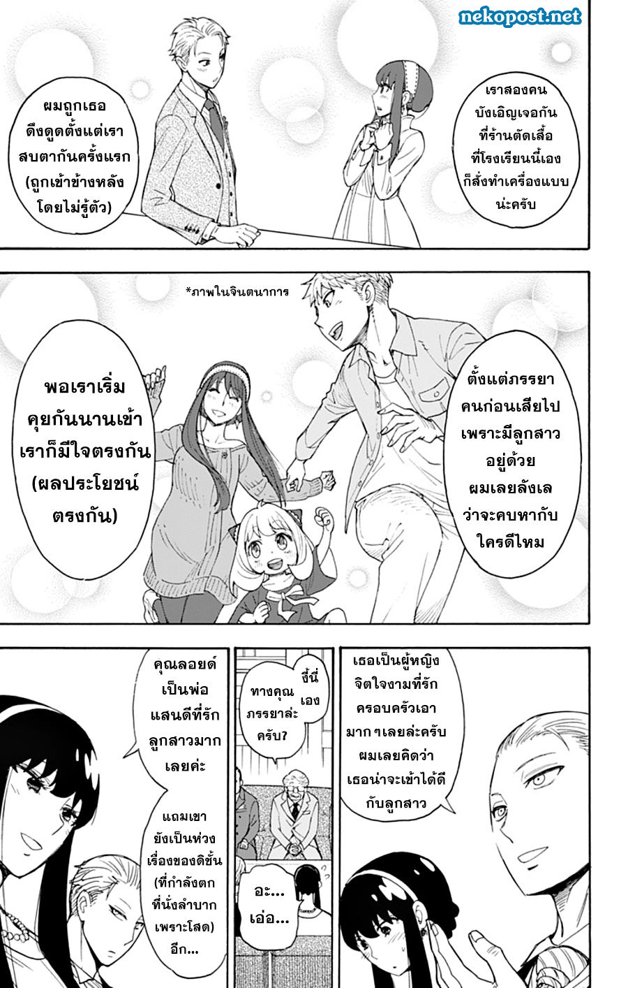 Spy X Family ภารกิจลับครอบครัววายป่วง 5-5