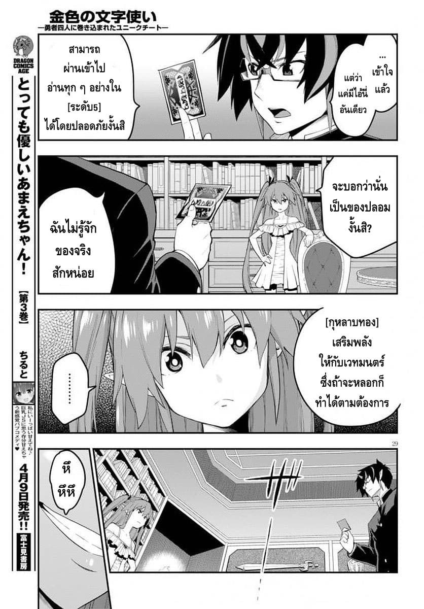 Konjiki no Moji Tsukai - Yuusha Yonin ni Makikomareta Unique Cheat ผู้ใช้อักษรสีทอง 39-สัญญากับโลลิแดงและเพื่อนใหม่ พาร์ท 2