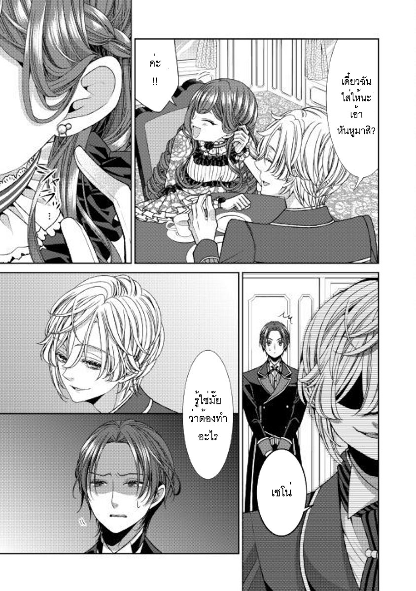 Jishou Akuyaku Reijou na Konyakusha no Kansatsu Kiroku บันทึกสังเกตการณ์คุณคู่หมั้นผู้ประกาศตัวเป็นนางร้าย 10-10