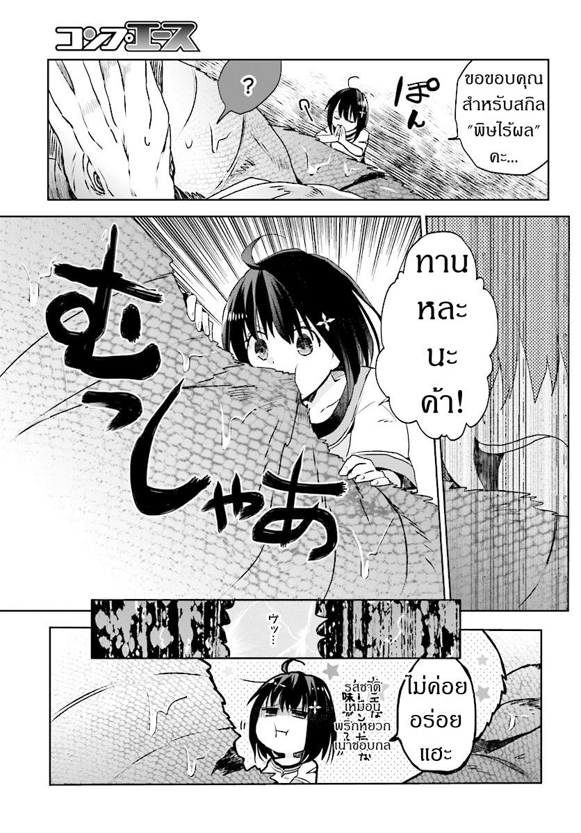 Itai no wa Iya nanode Bogyo-Ryoku ni Kyokufuri Shitai to Omoimasu ตู้เย็น 2-2